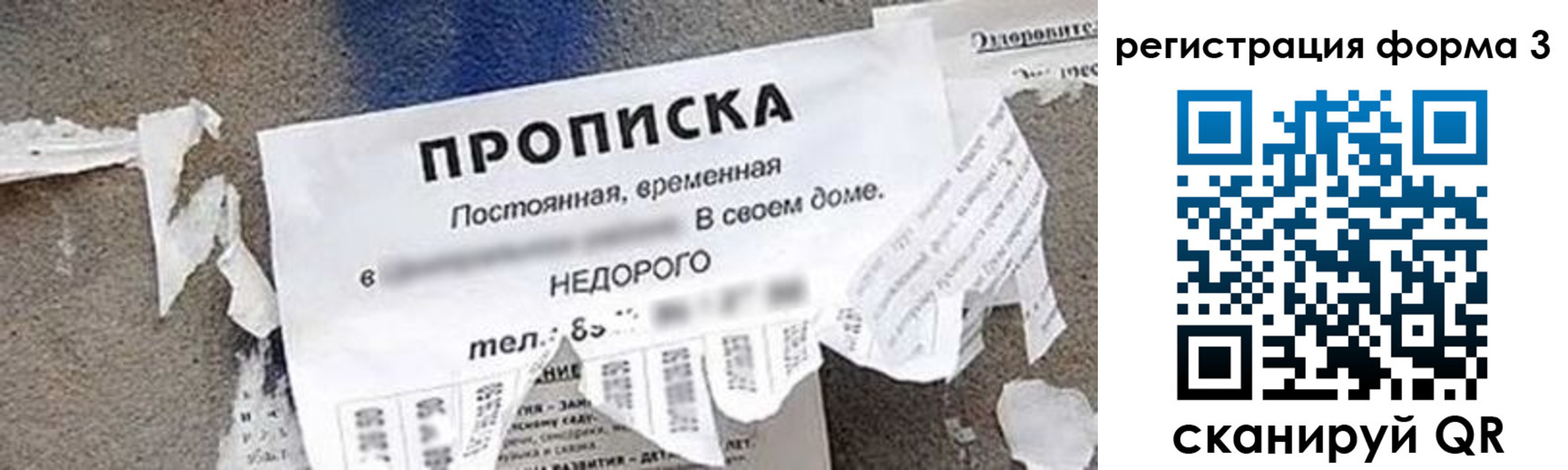 прописка 2025 в Подольске