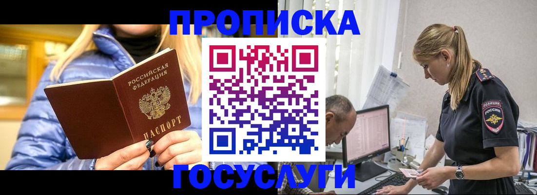прописка 2025 в Подольске