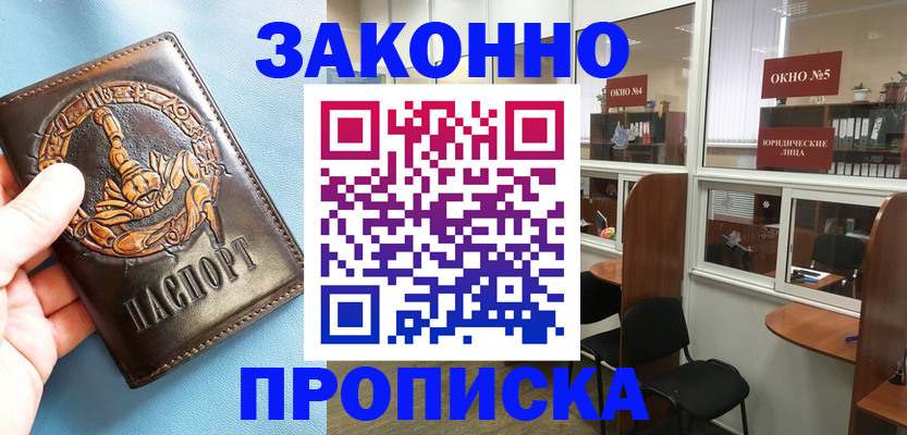 временная регистрация адрес в Подольске